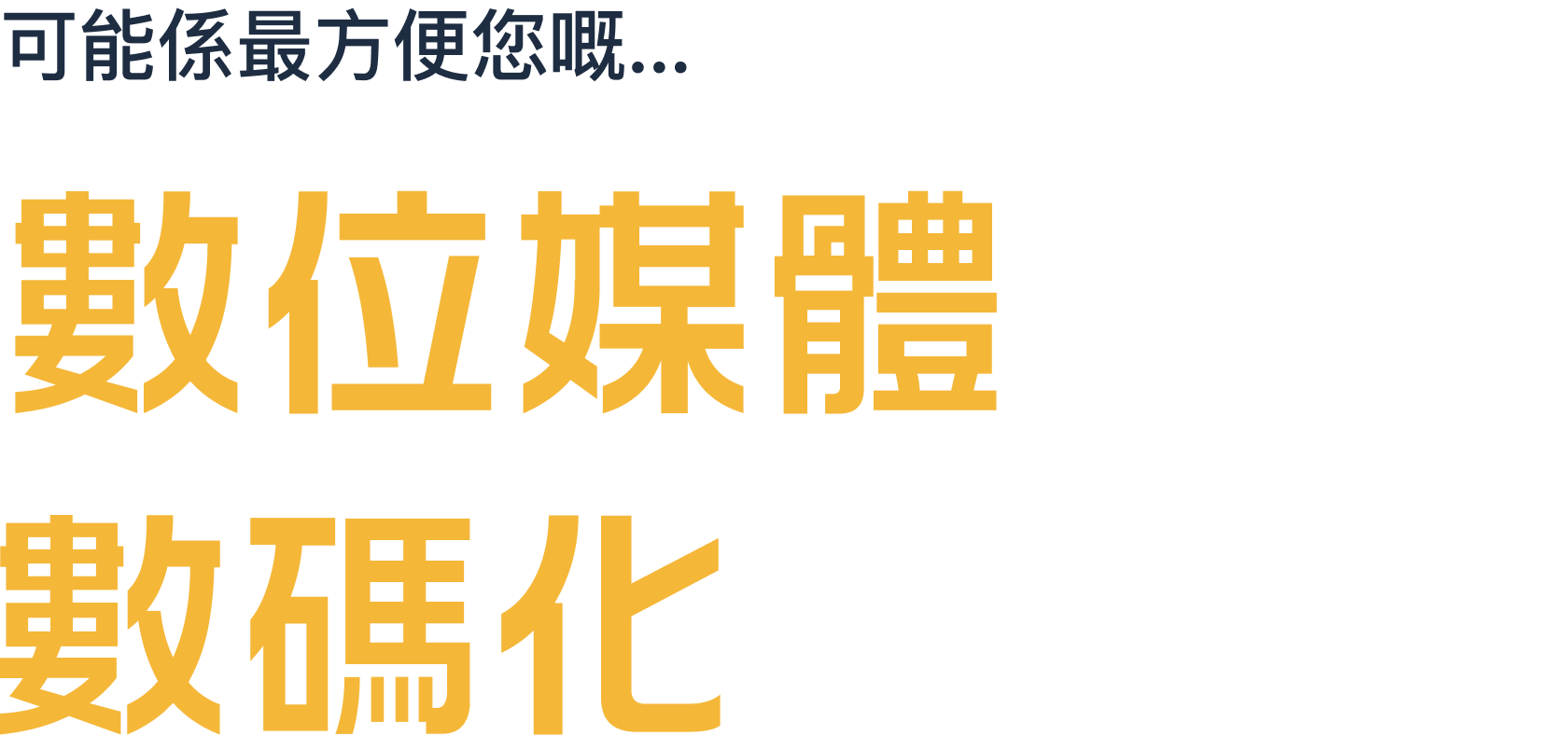 相簿/相片掃描服務｜數碼化讓回憶永存｜Capture HK
